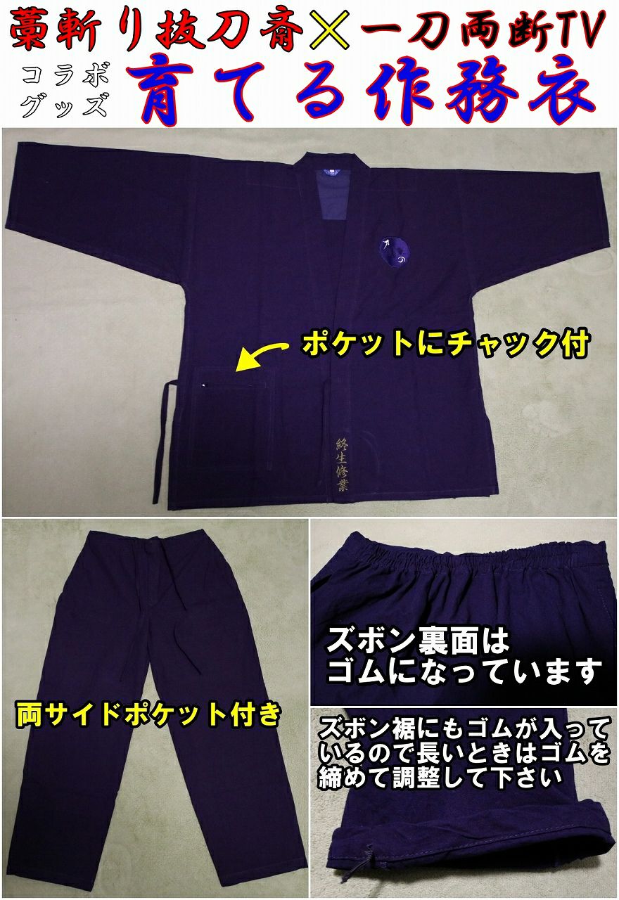 期間限定】藁斬り抜刀斎×HoyKey一刀両断TVコラボグッズ [藍染め]育てる
