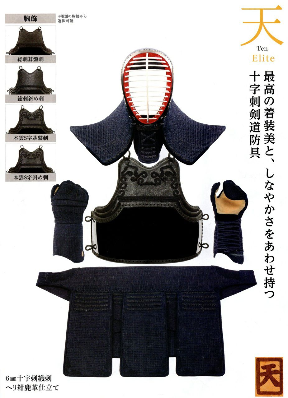 一式セット商品 | 武修堂