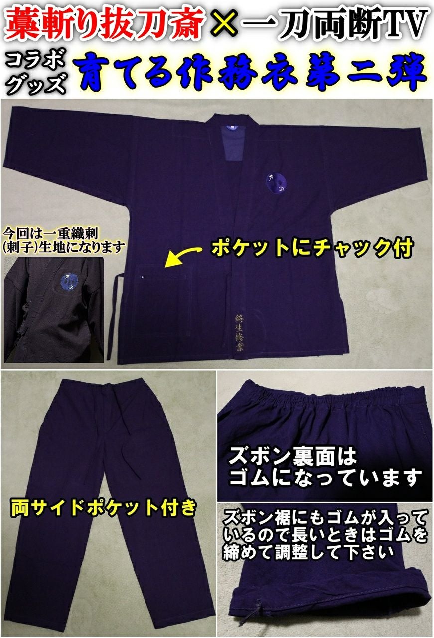 esu出品　纏め売り① 期間限定】藁斬り抜刀斎×HoyKey一刀両断TVコラボグッズ [藍染め]育てる