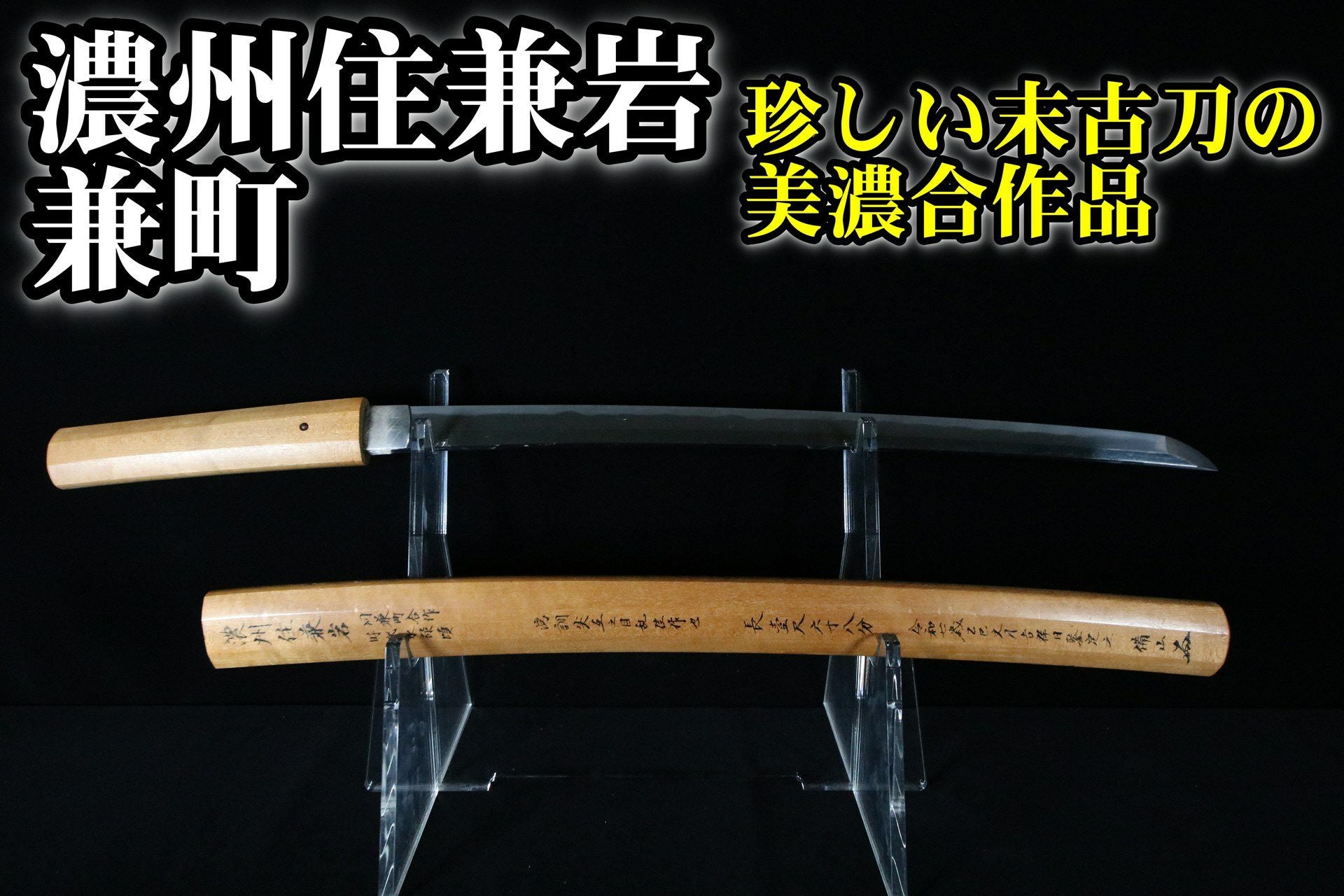 脇差 | 武修堂