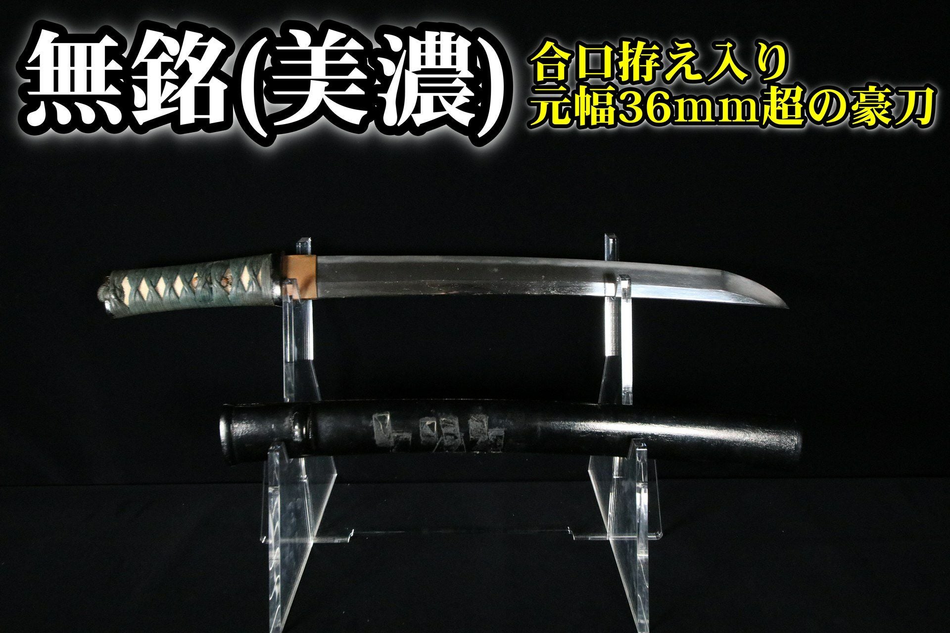 合口豪刀】無銘 身幅3．5cm超の豪刀 40.0cm | 武修堂