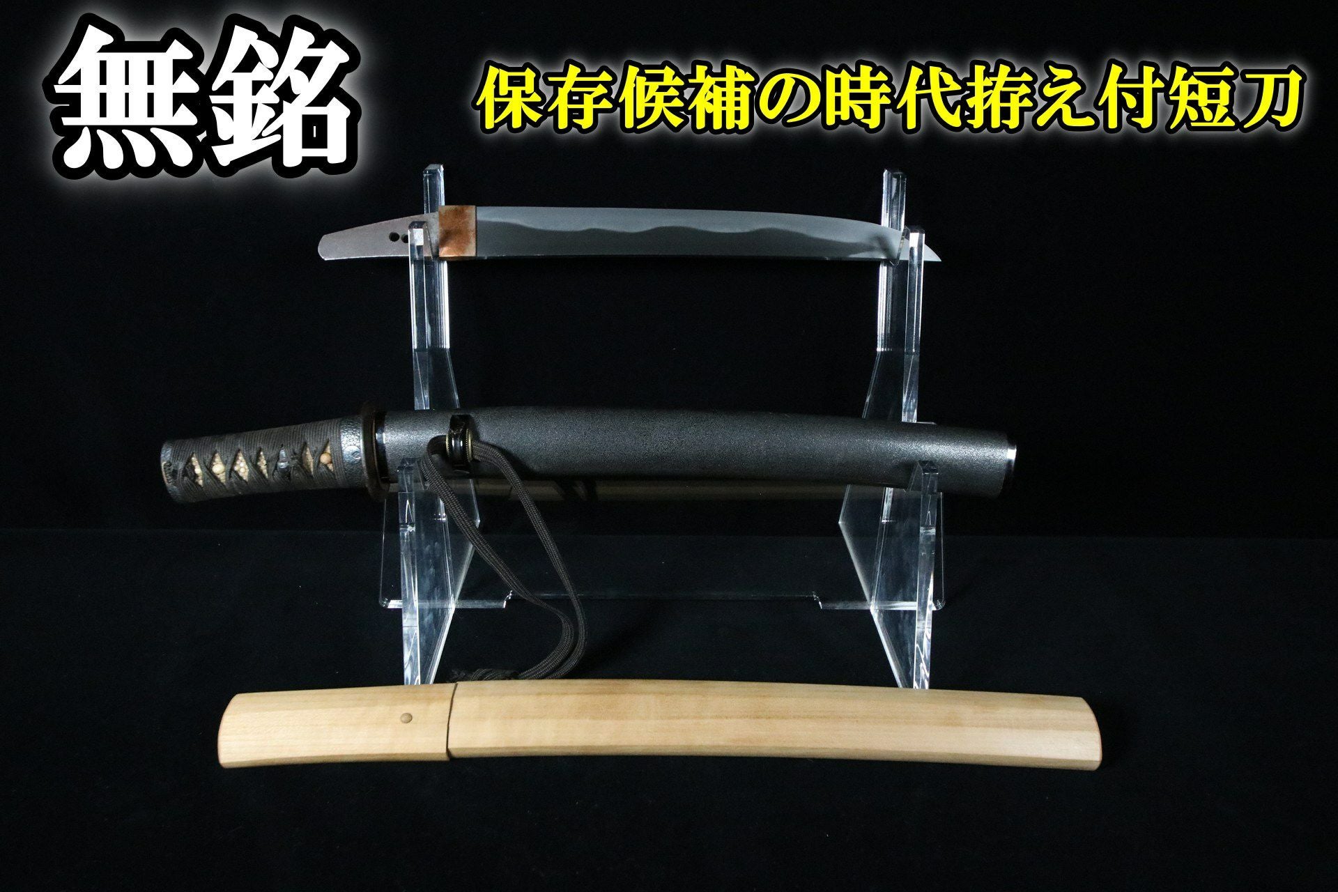 短刀 | 武修堂