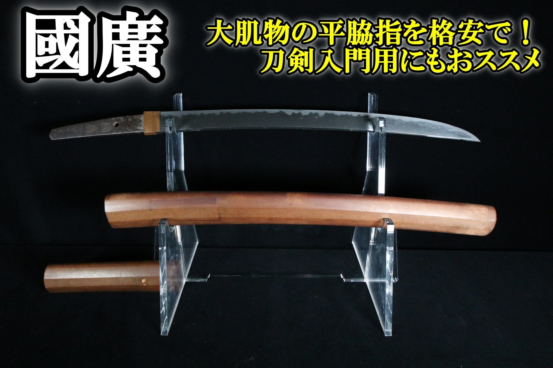 脇差 | 武修堂