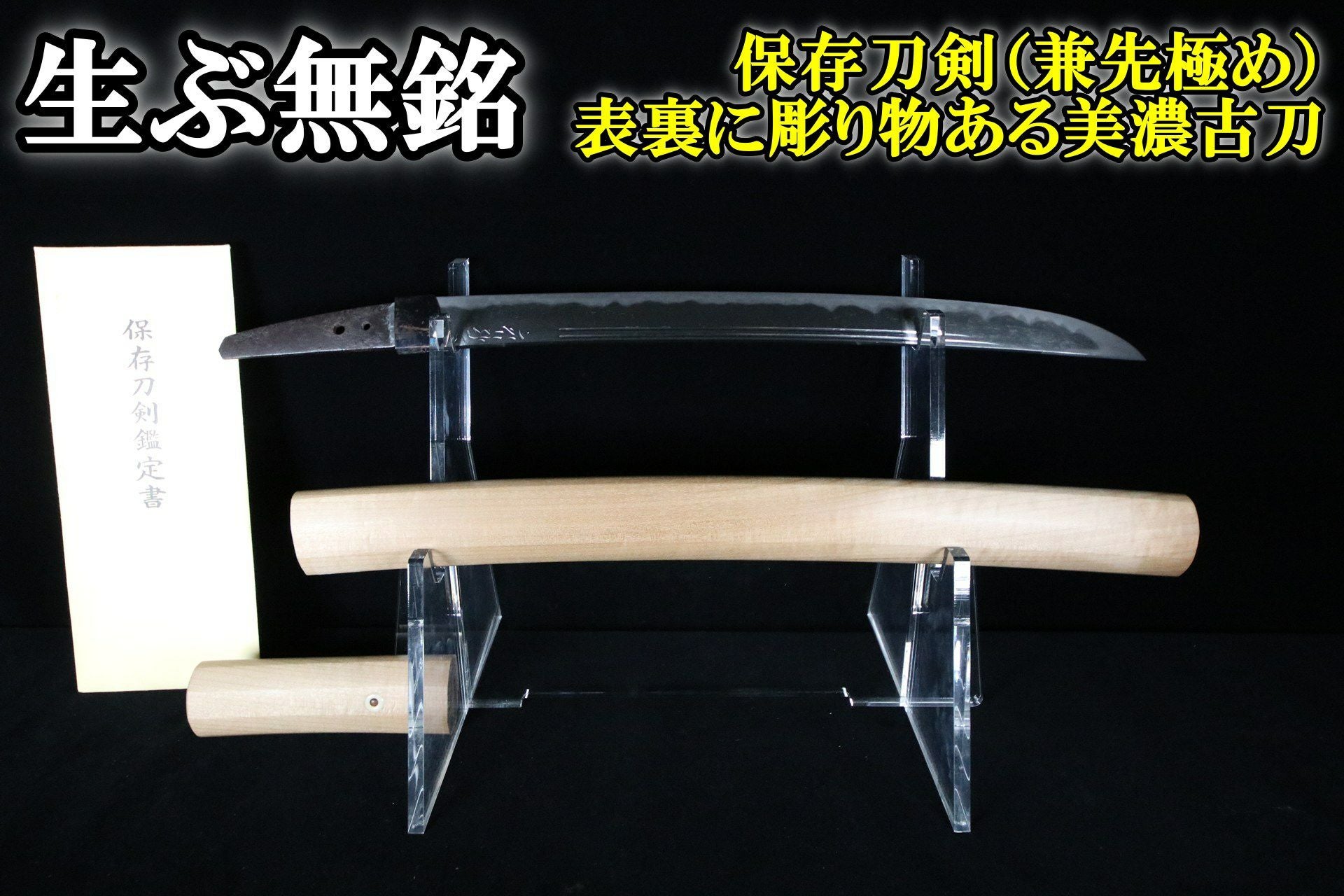 脇差 | 武修堂