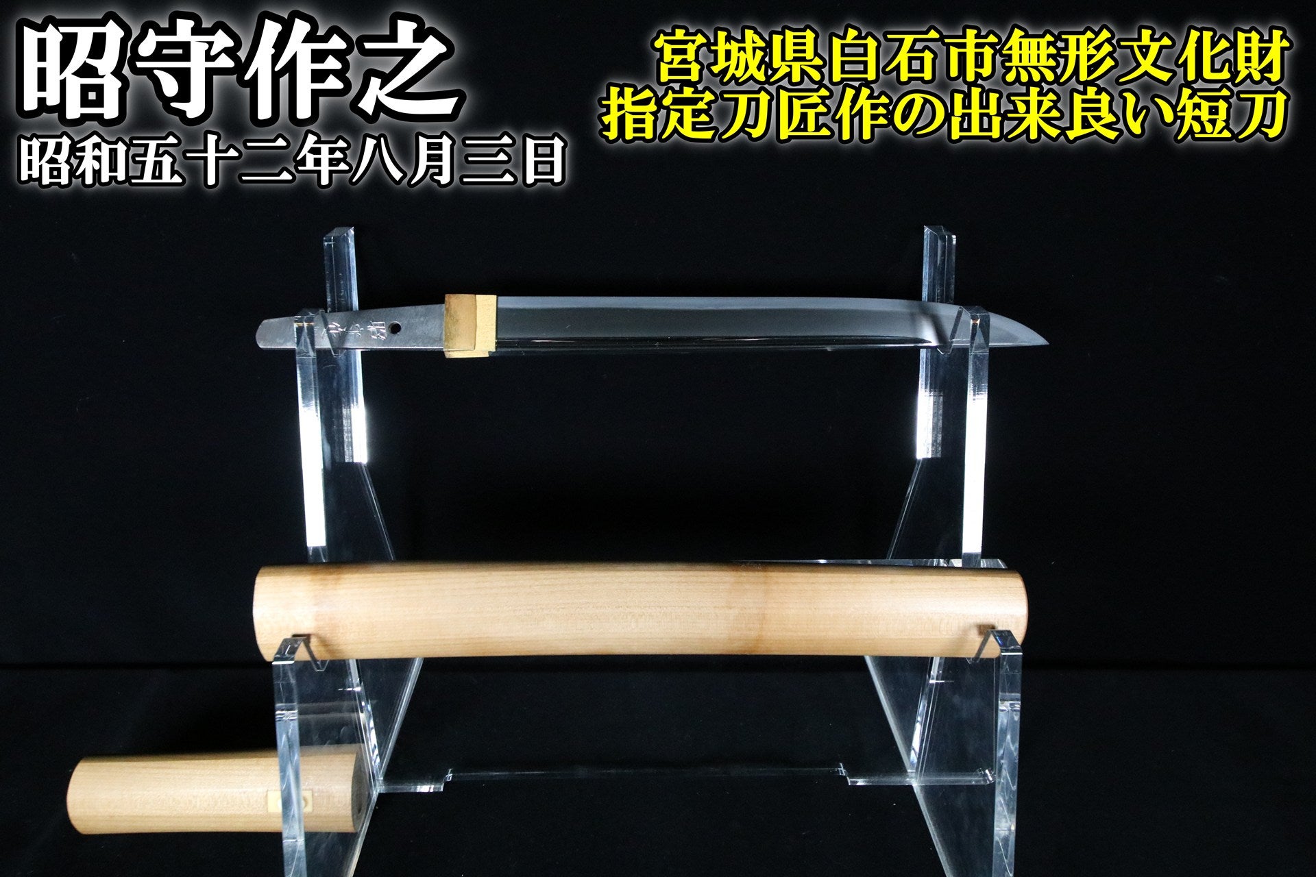 日本刀 | 武修堂