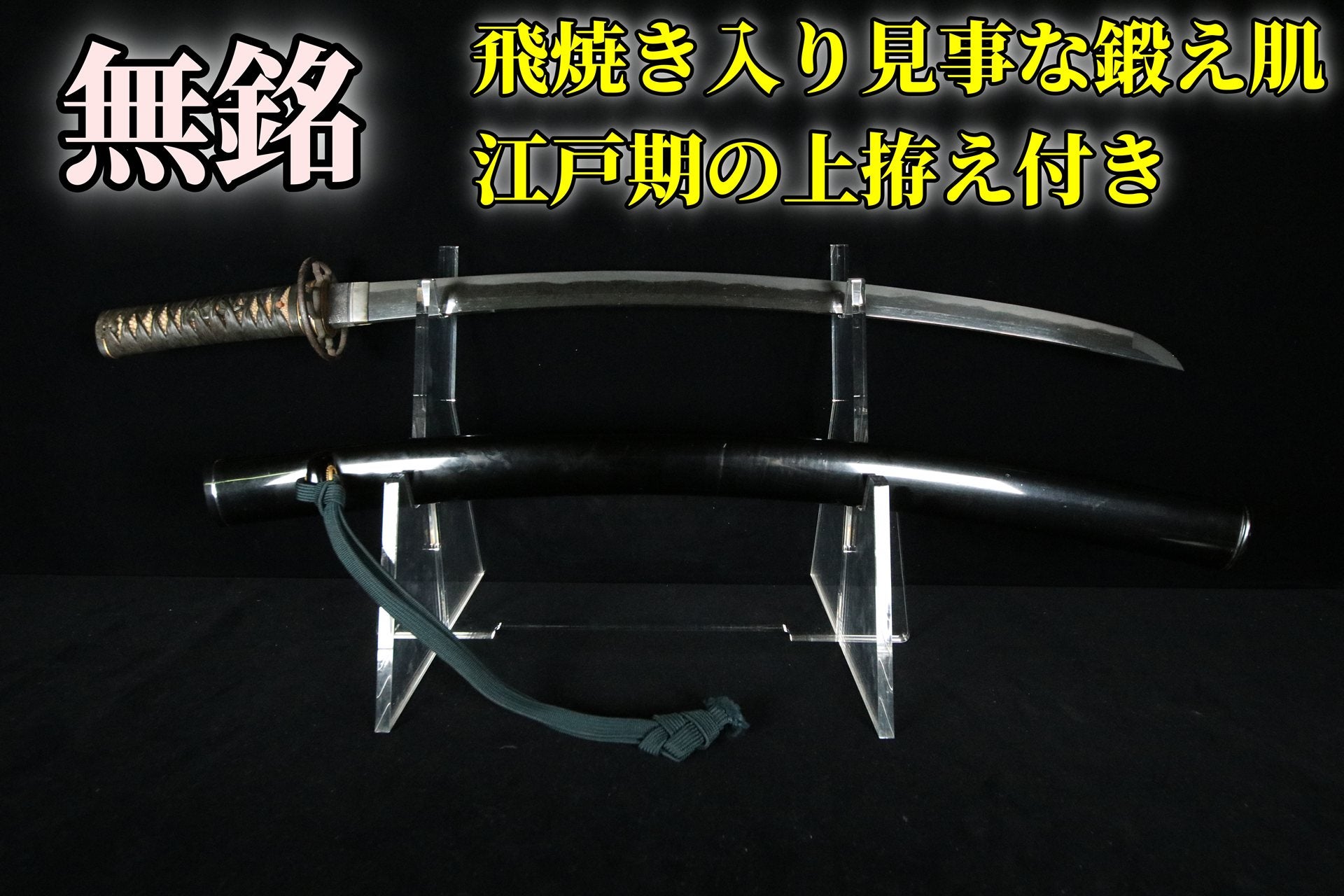 江戸期の上拵え付】無銘 反りのある美濃古刀脇差！53.5cm | 武修堂